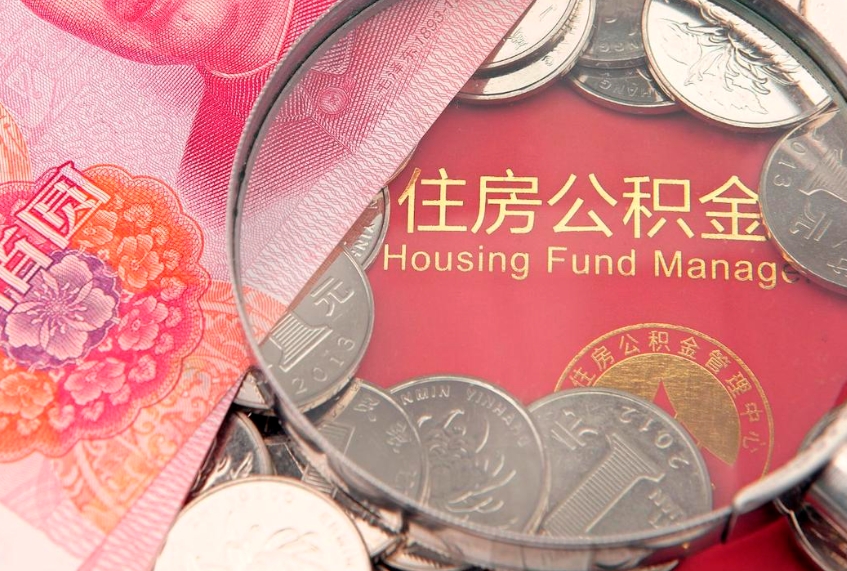 锡林郭勒盟取出个人公积金（取公积金的钱怎么取）