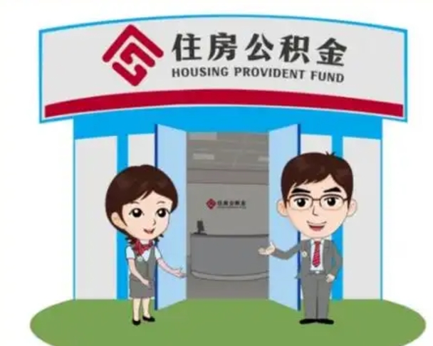 锡林郭勒盟离职后可以全额提取住房公积金吗（离职了是不是可以提取公积金）